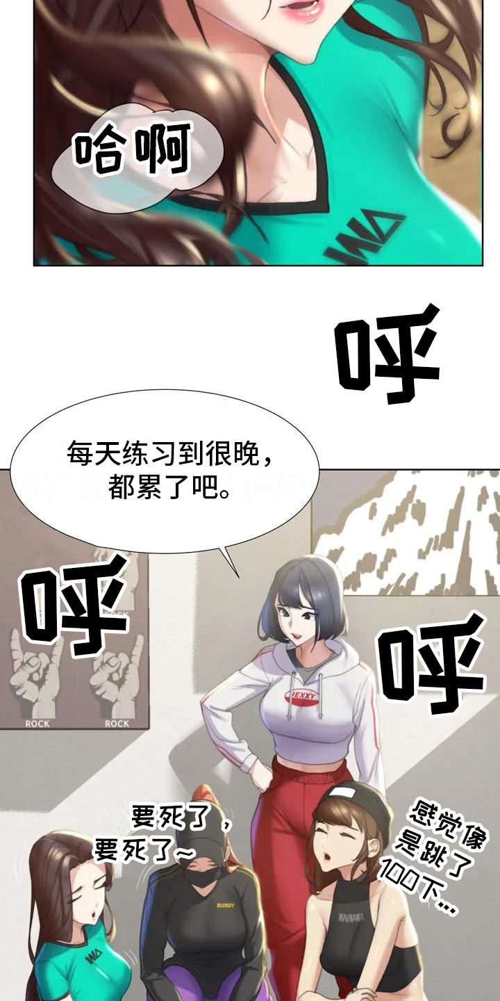 齐聚一堂共襄盛举意思漫画,第3章：换换心情2图