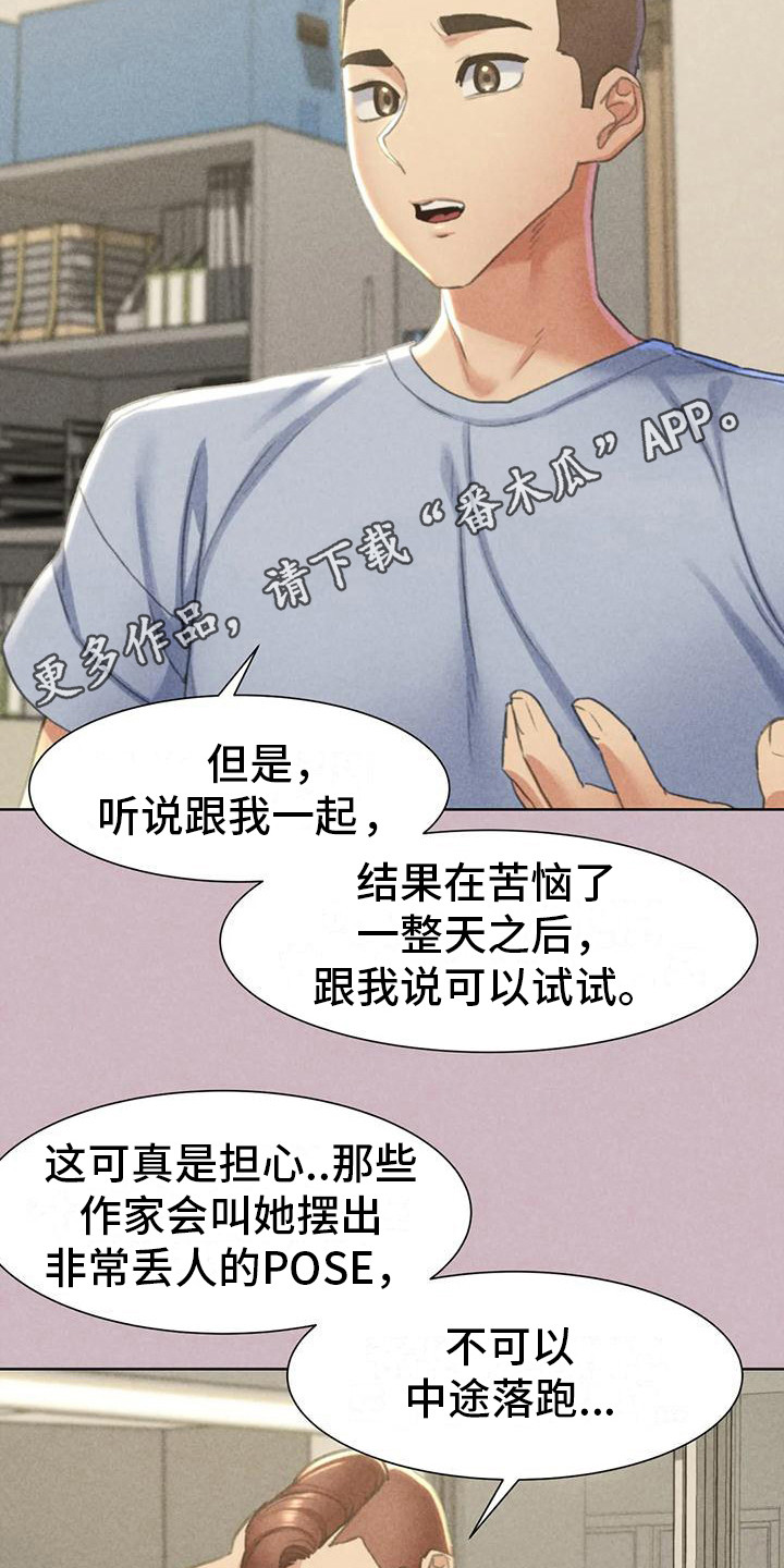 齐聚一堂和欢聚一堂有什么区别漫画,第15章：模特1图