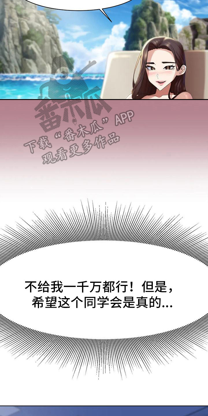 齐聚一堂还是欢聚一堂漫画,第6章：偷拍狂1图