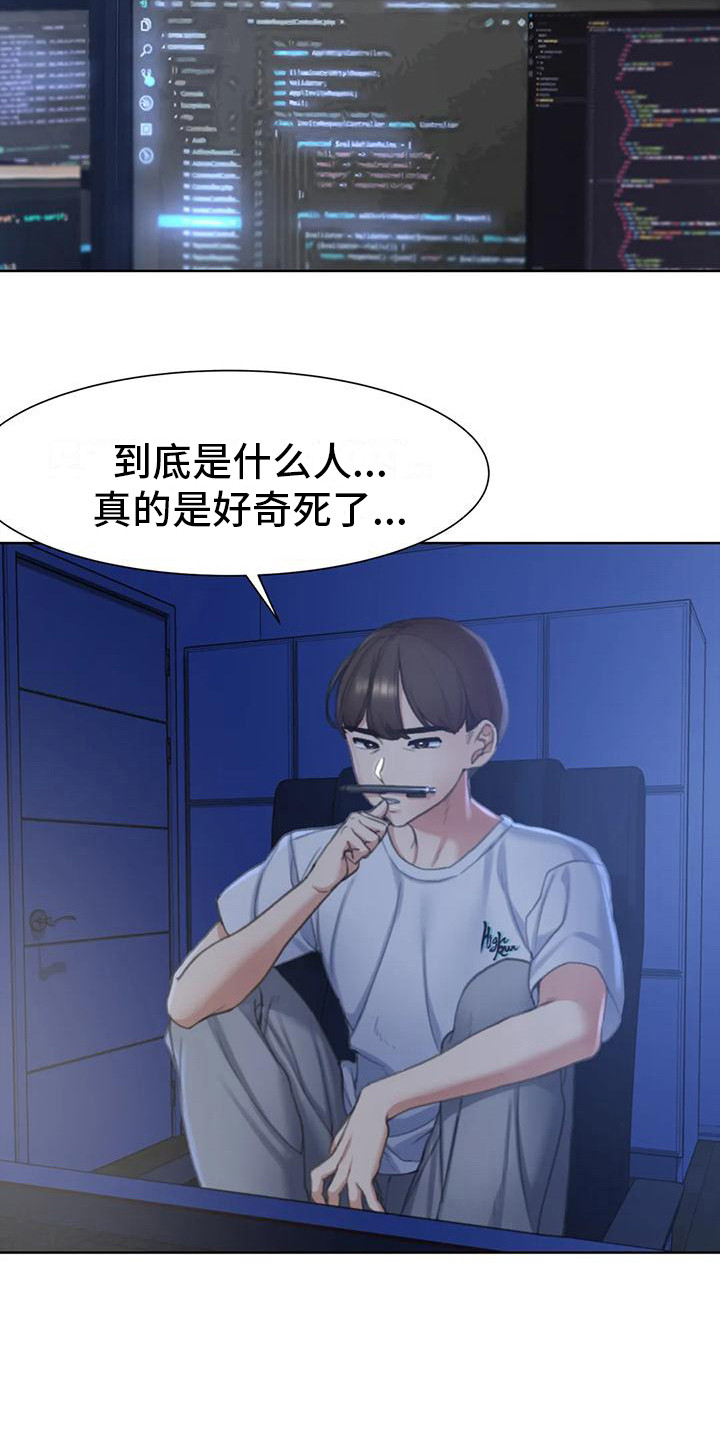 齐聚一堂读音怎么读漫画,第14章：很好奇2图