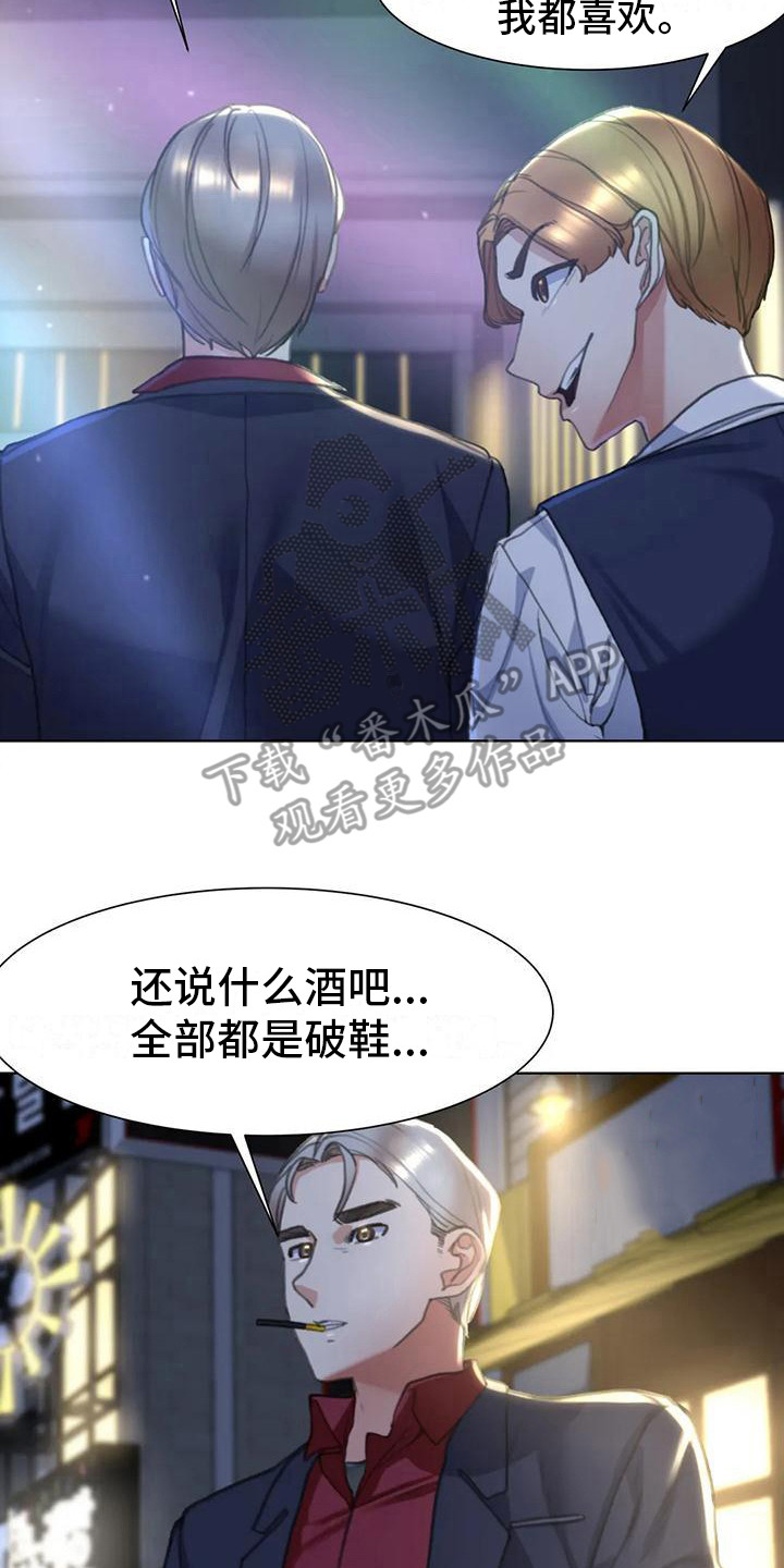 今天我们齐聚一堂漫画,第12章：看腻了2图