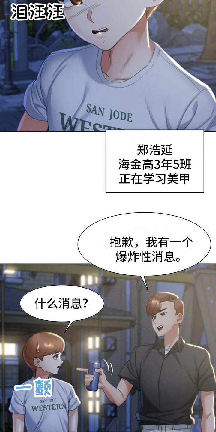 齐聚一堂和欢聚一堂有什么区别漫画,第14章：很好奇1图