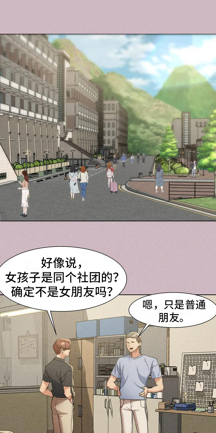 齐聚一堂排球漫画,第15章：模特1图