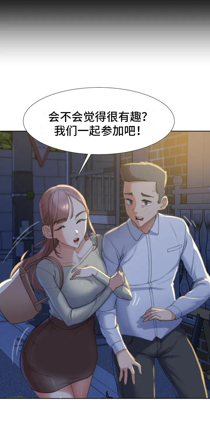 齐聚一堂的同义词漫画,第3章：换换心情2图