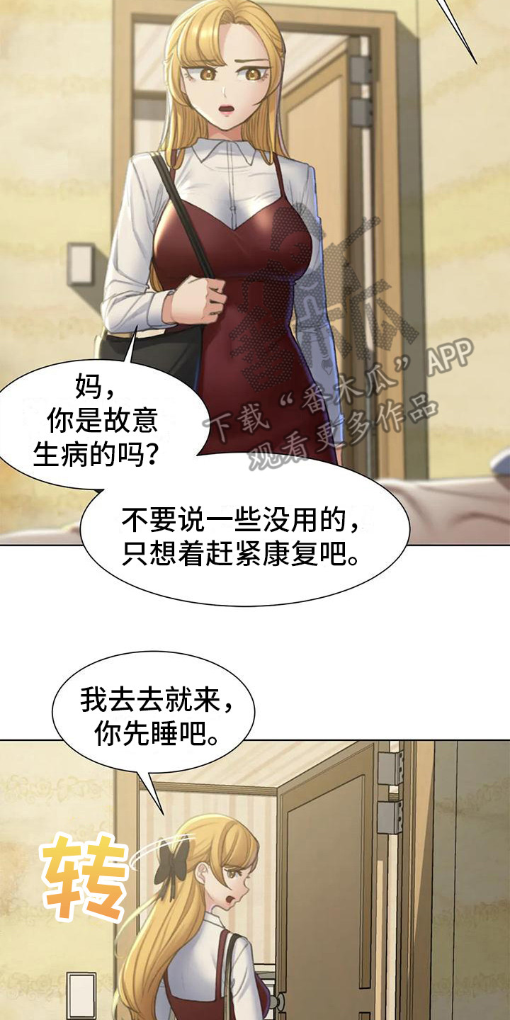 齐聚一堂漫画,第19章：有苦难言1图