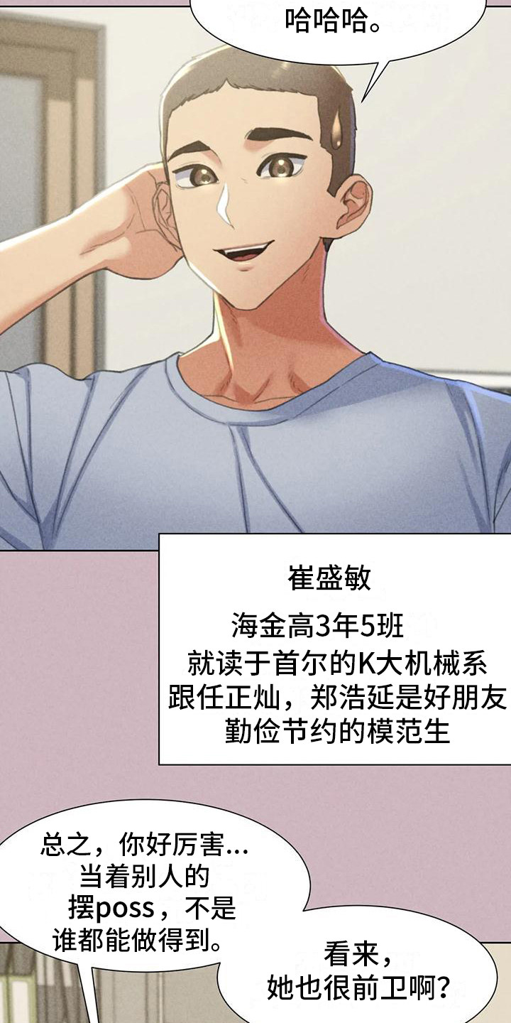 齐聚一堂和欢聚一堂有什么区别漫画,第15章：模特1图