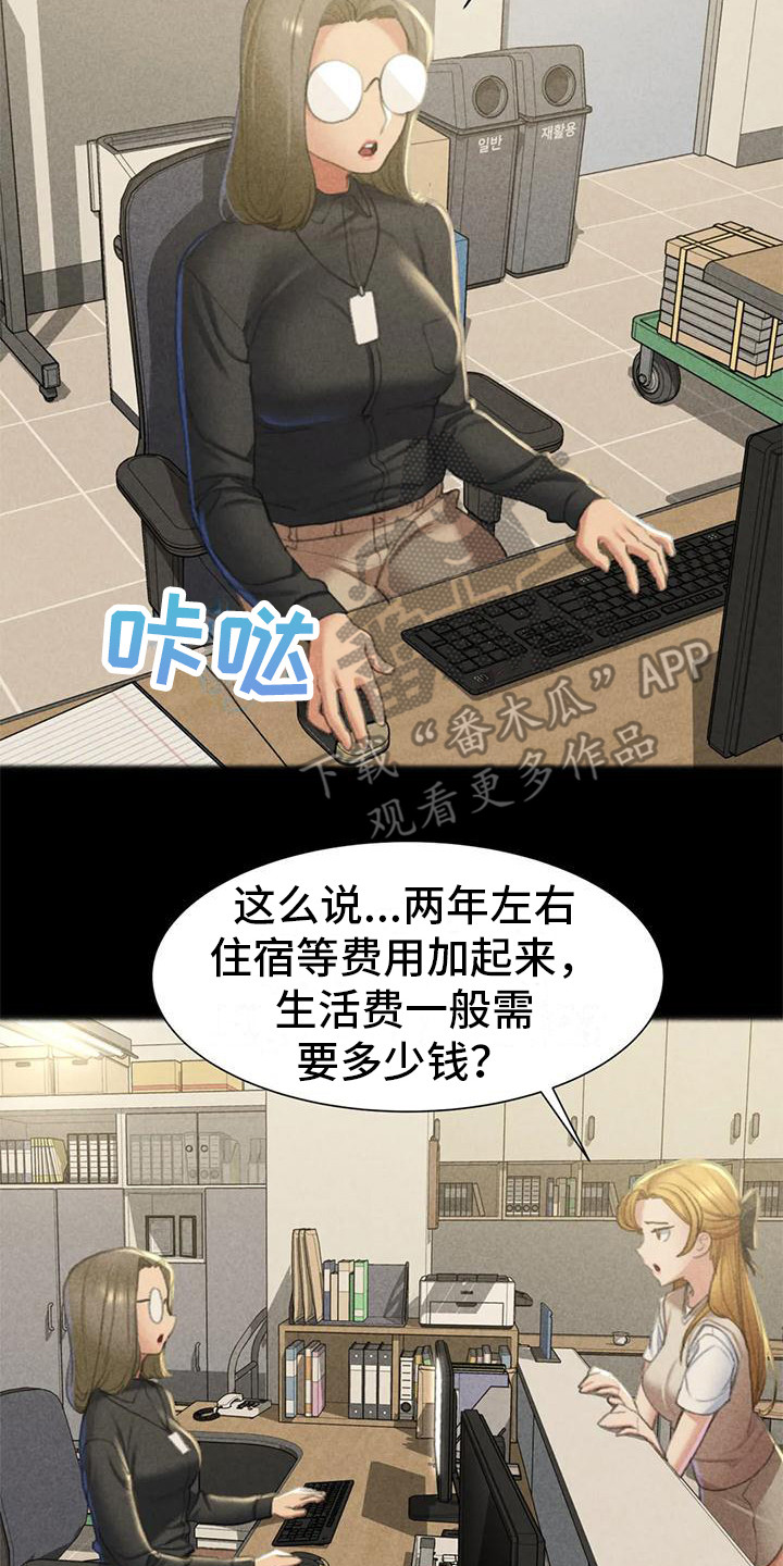 齐聚一堂漫画,第19章：有苦难言2图