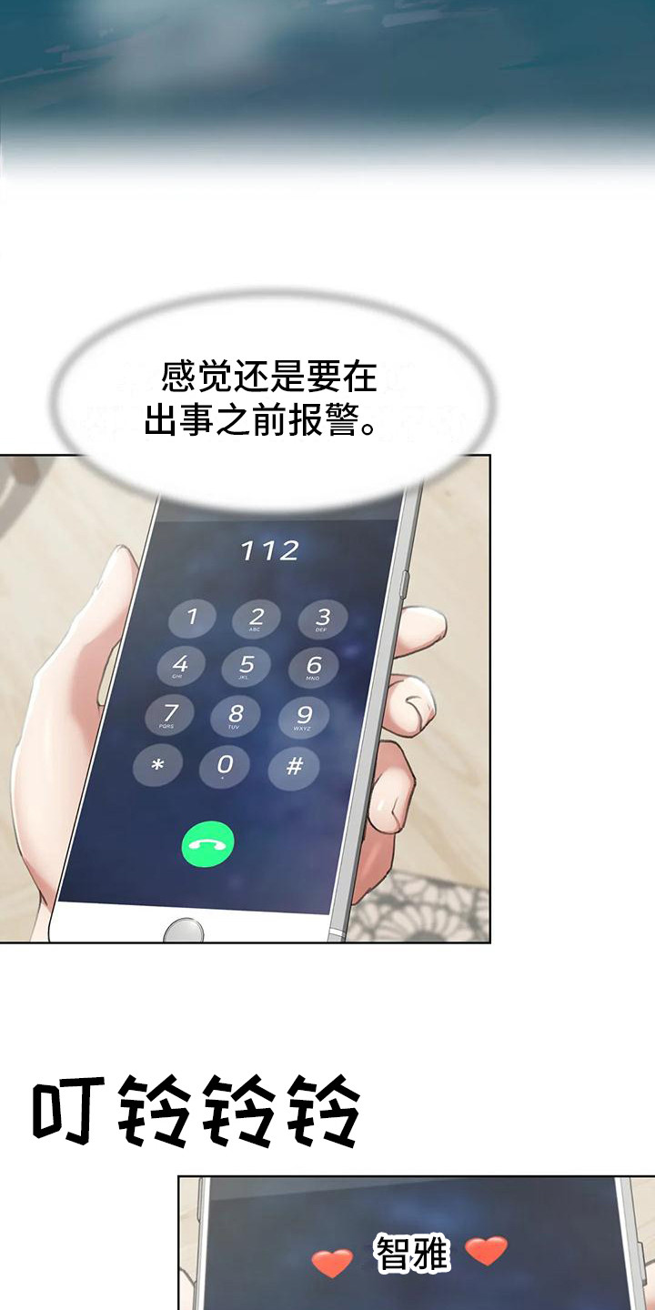 齐聚一堂 共襄盛举意思漫画,第10章：开车兜风2图