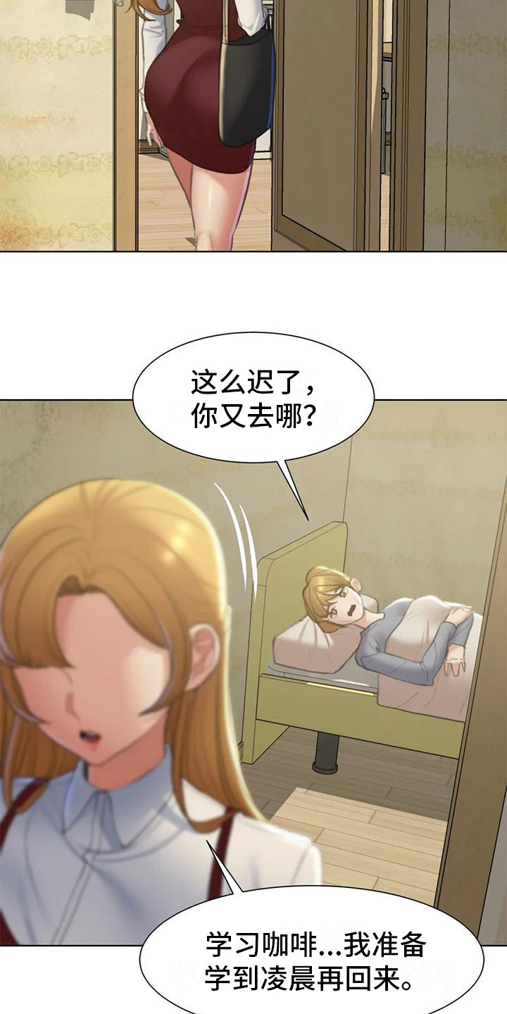 齐聚一堂漫画,第19章：有苦难言2图