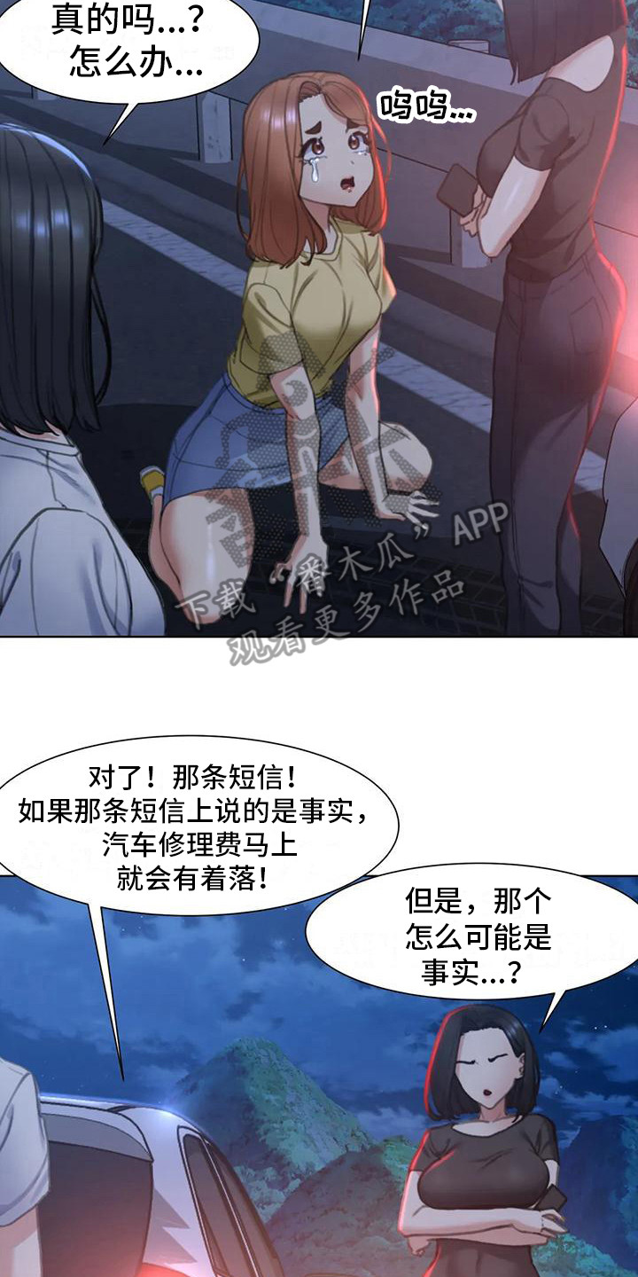 齐聚一堂的歌曲漫画,第13章：车祸2图