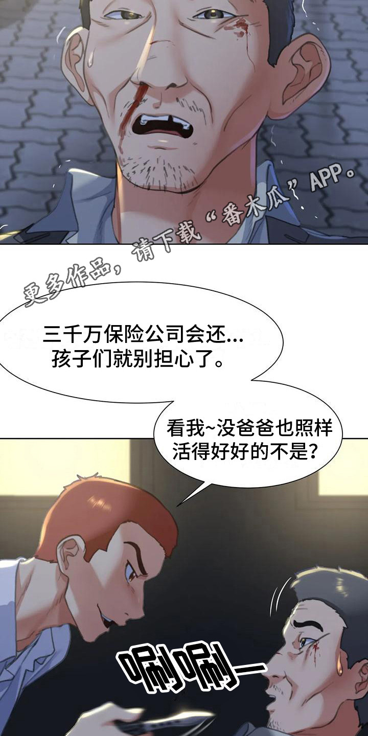 悟空的世界在线观看漫画,第13章：车祸1图