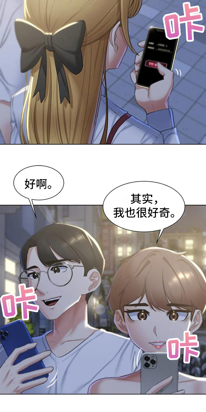 齐聚一堂和济济一堂的区别漫画,第19章：有苦难言2图