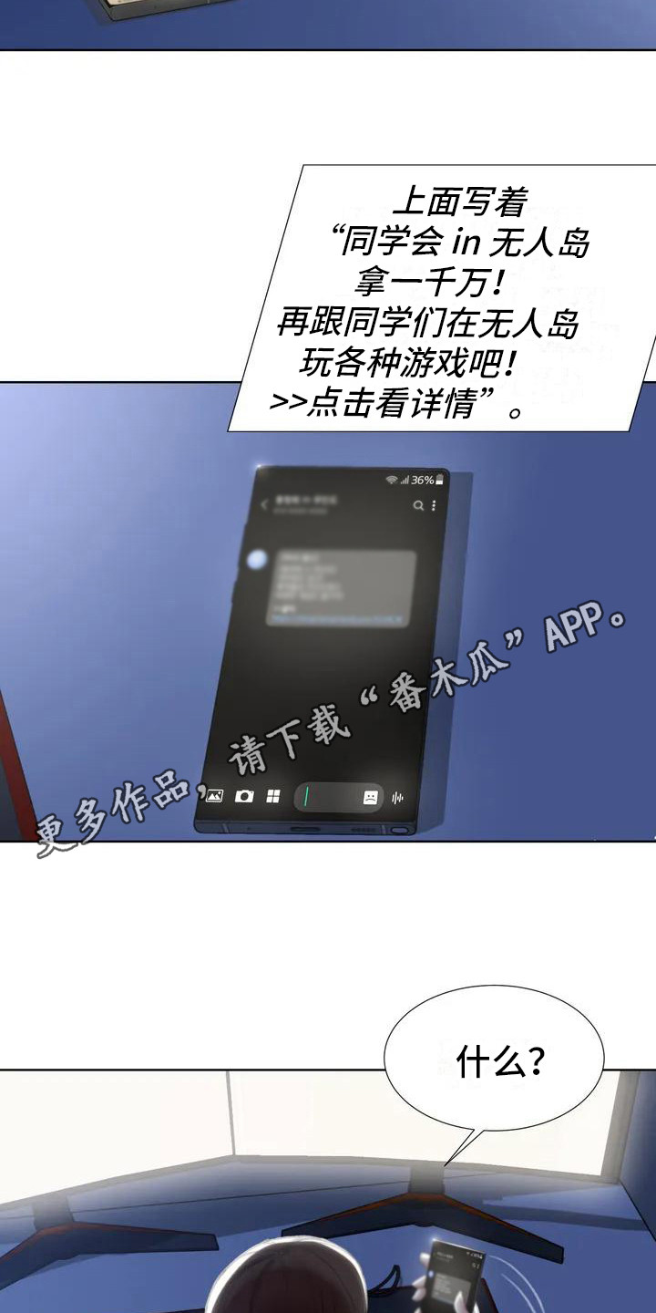 齐聚一堂过冬至漫画,第5章：蒙面人1图