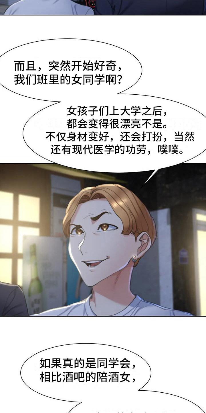 今天我们齐聚一堂漫画,第12章：看腻了1图