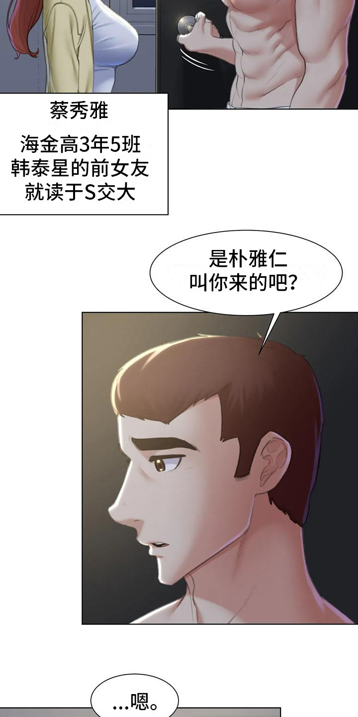 齐聚一堂的古诗句漫画,第20章：恳求2图