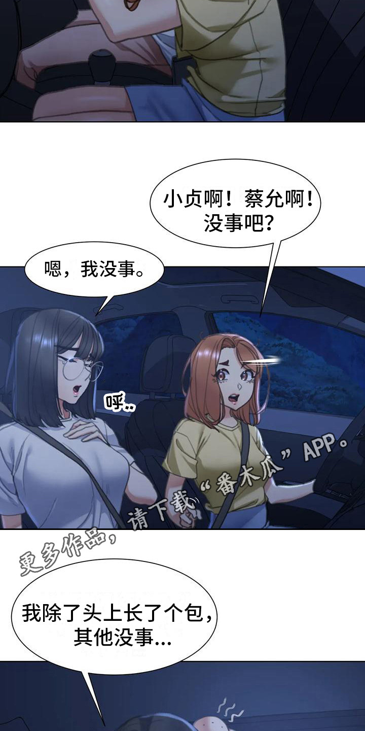 齐聚一堂的歌曲漫画,第13章：车祸1图