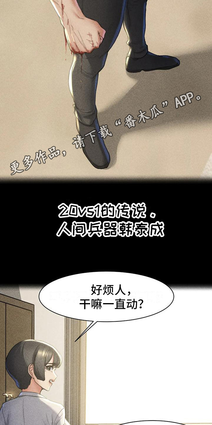 齐聚一堂近义词漫画,第7章：小混混1图