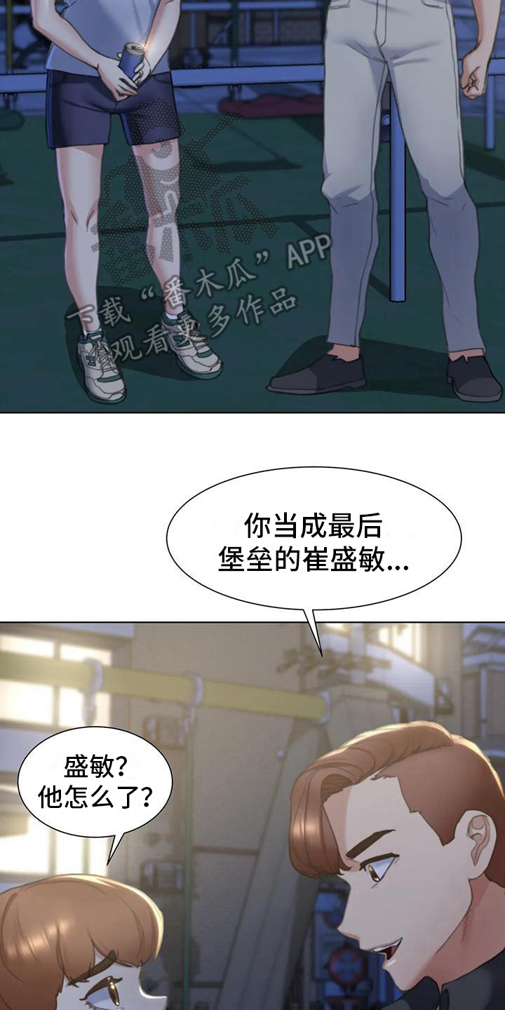 齐聚一堂和欢聚一堂有什么区别漫画,第14章：很好奇2图