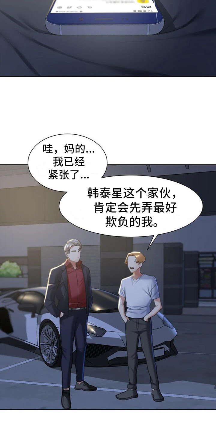 齐聚一堂和欢聚一堂有什么区别漫画,第17章：成员集合1图