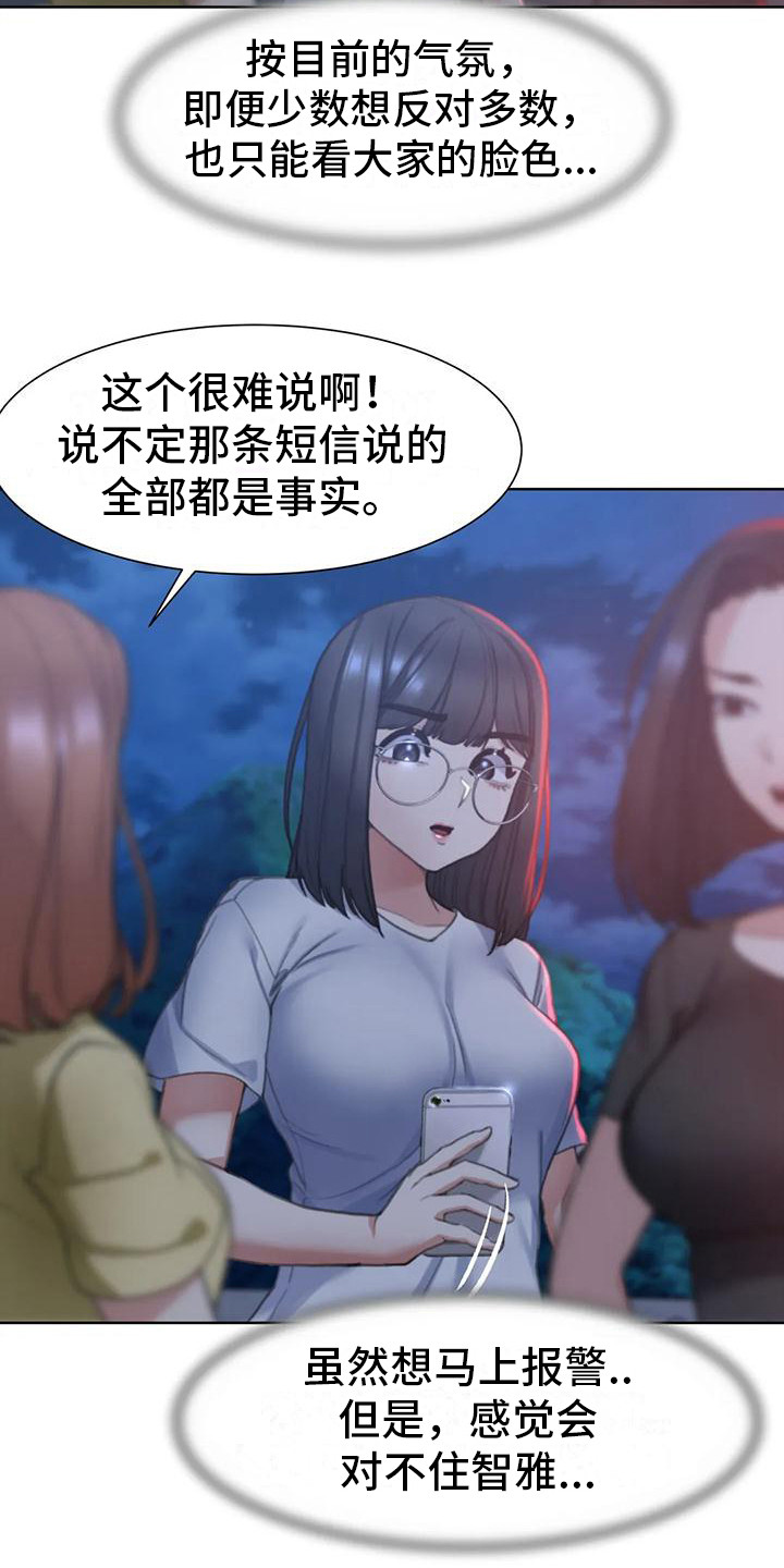 齐聚一堂和济济一堂的区别漫画,第13章：车祸1图