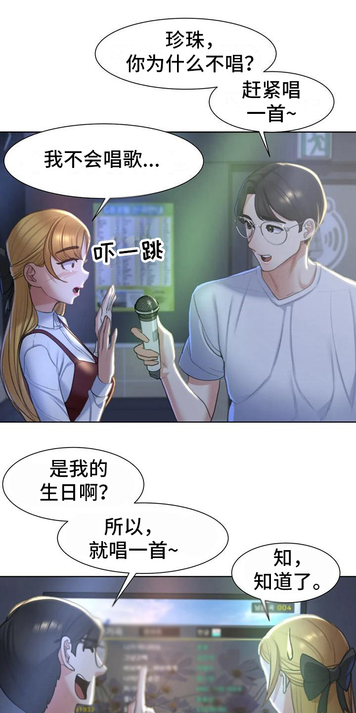 齐聚一堂漫画,第19章：有苦难言1图