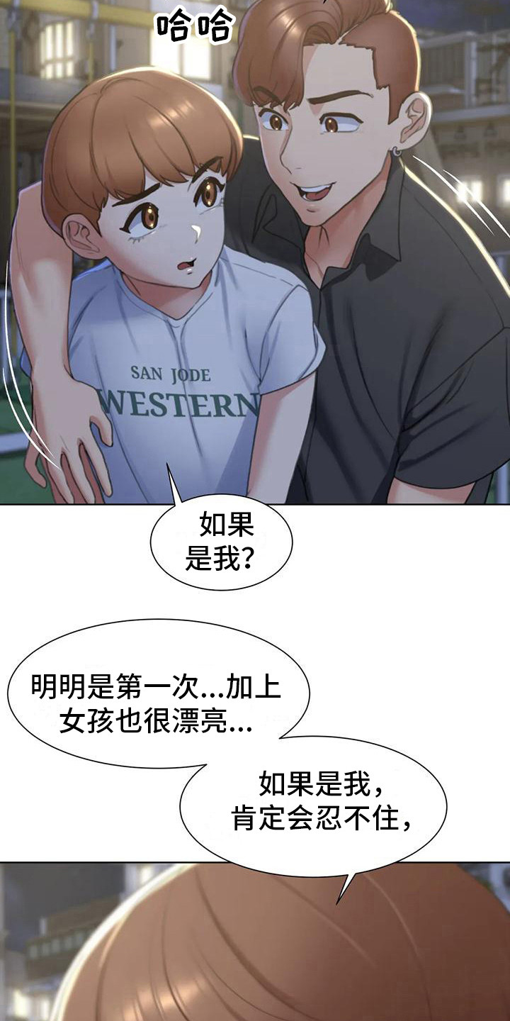 齐聚一堂排球漫画,第16章：羡慕2图