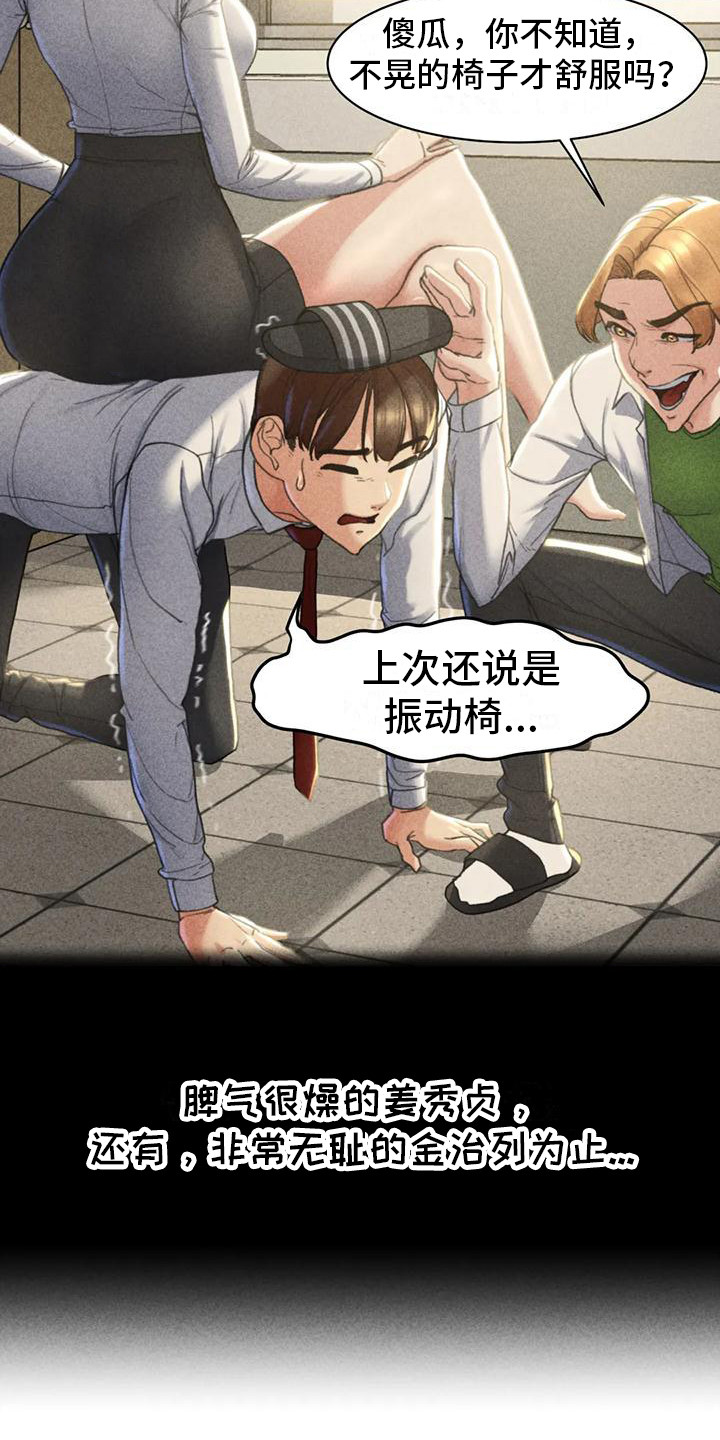 齐聚一堂近义词漫画,第7章：小混混2图