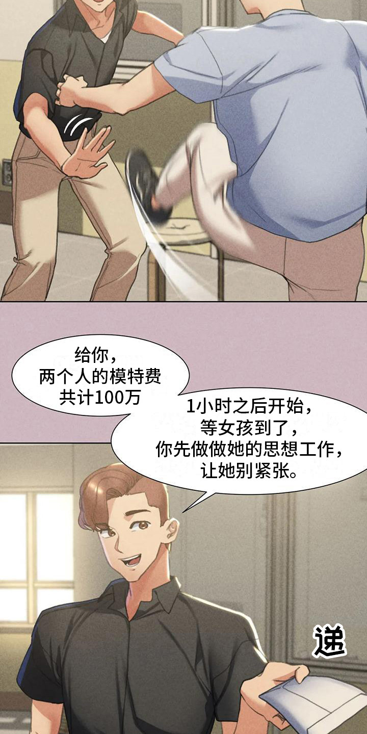 齐聚一堂 共同见证漫画,第15章：模特1图