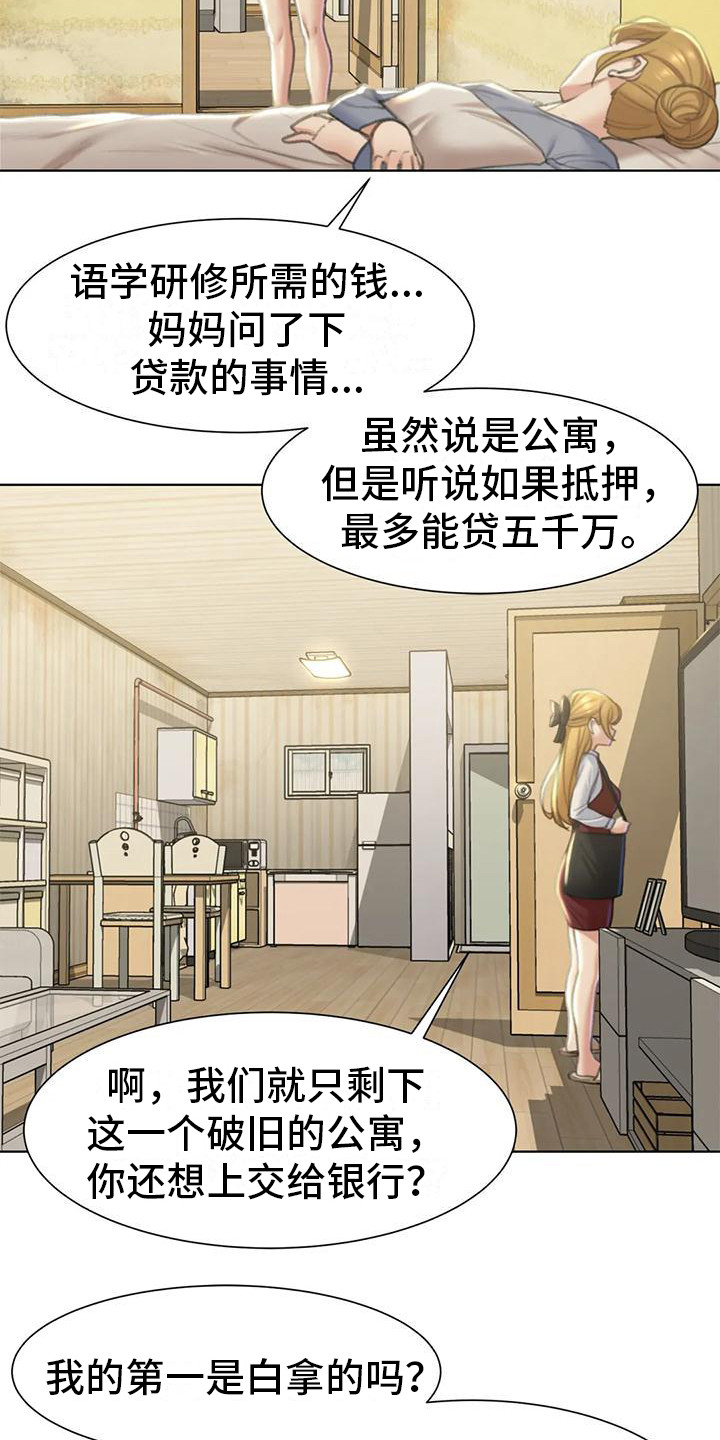 齐聚一堂和济济一堂的区别漫画,第19章：有苦难言1图