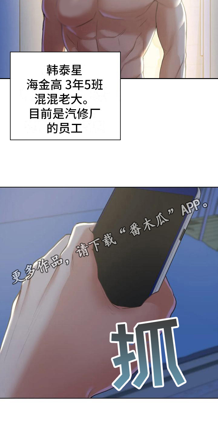 齐聚一堂祝福寿星生日快乐漫画,第17章：成员集合1图