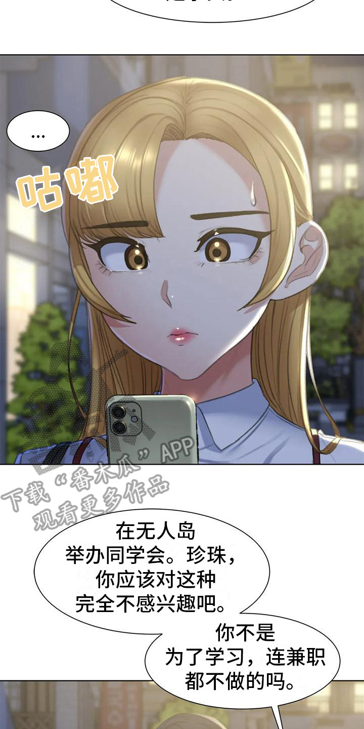 齐聚一堂和济济一堂的区别漫画,第19章：有苦难言2图