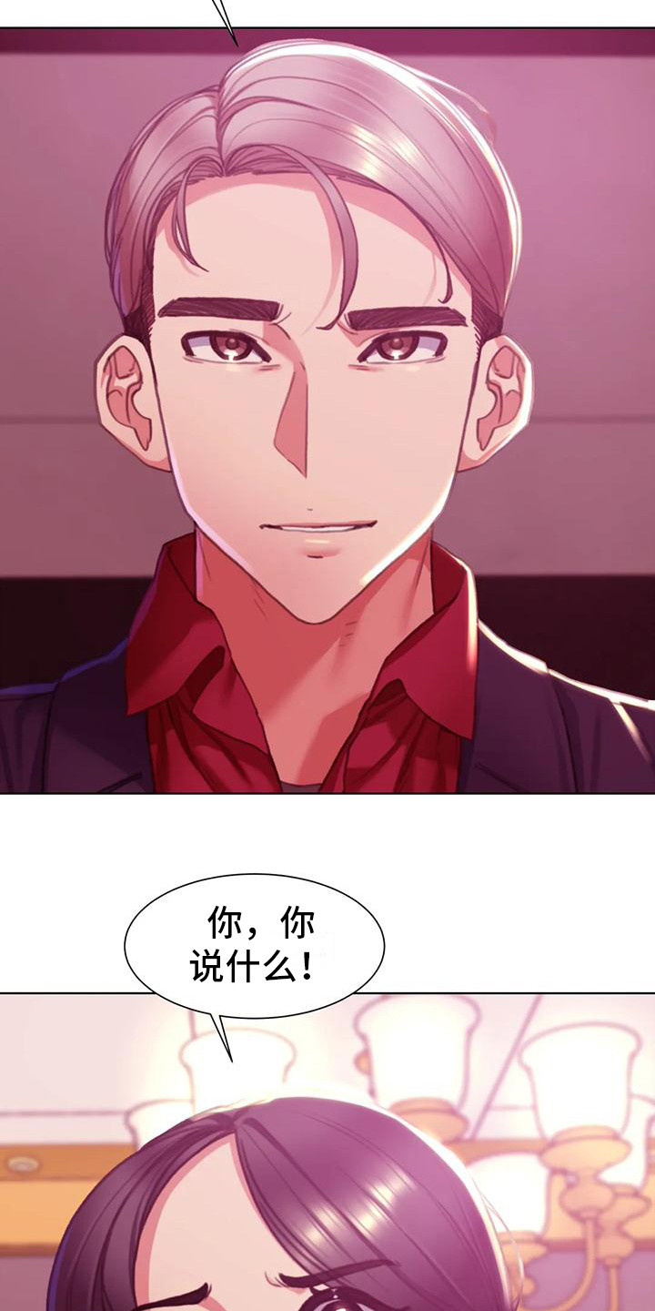 齐聚一堂共享盛宴漫画,第12章：看腻了2图