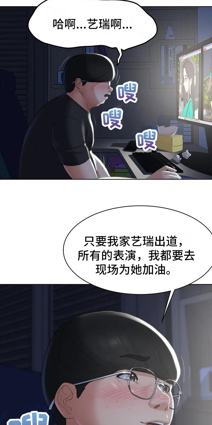 齐聚一堂还是欢聚一堂漫画,第6章：偷拍狂1图