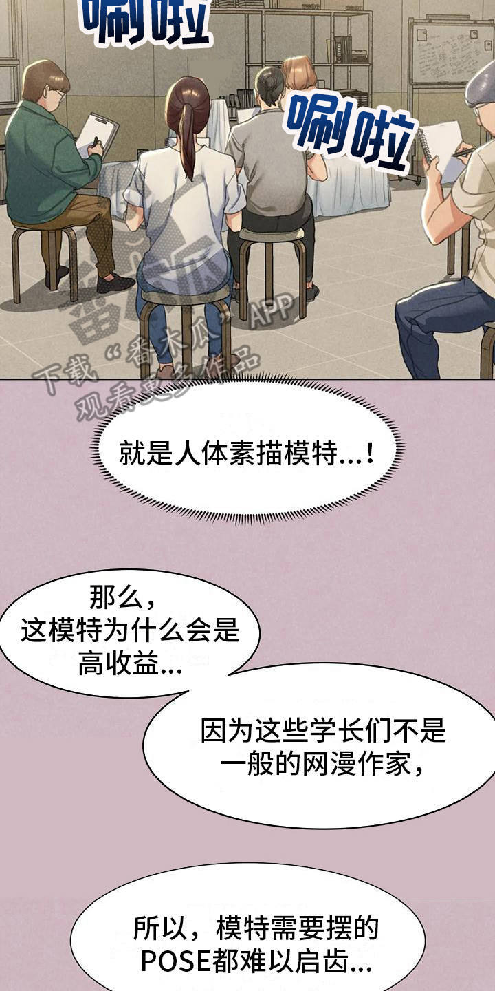 齐聚一堂的意思是漫画,第14章：很好奇2图