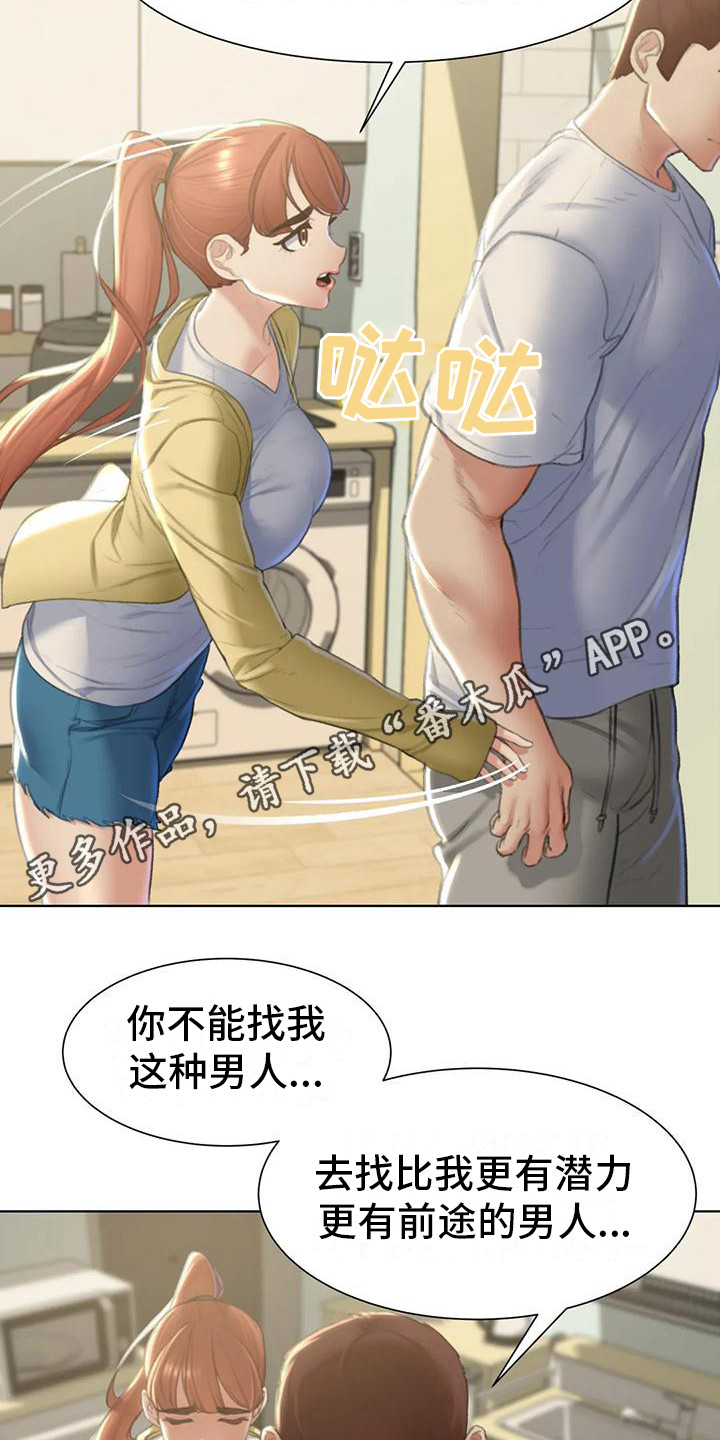 齐聚一堂的古诗句漫画,第20章：恳求1图