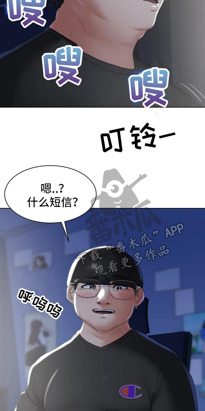 齐聚一堂还是欢聚一堂漫画,第6章：偷拍狂2图