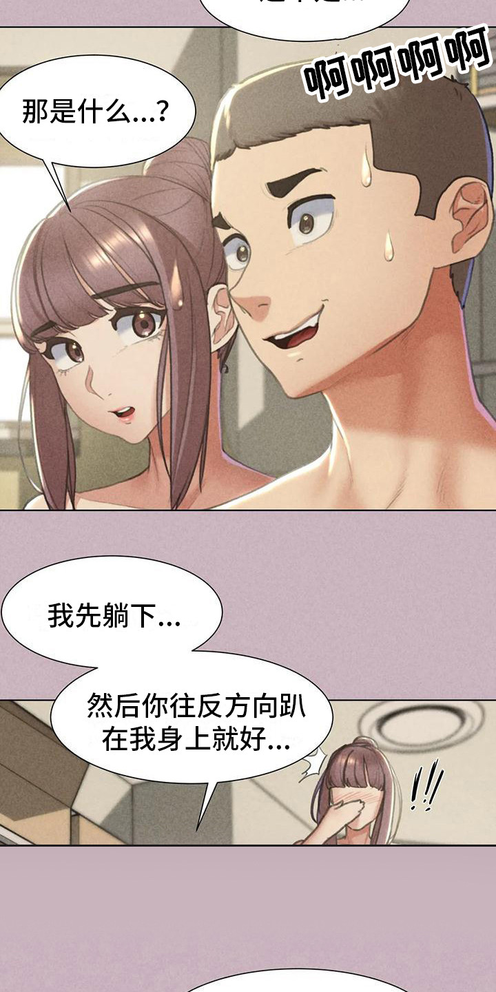 齐聚一堂意思漫画,第16章：羡慕1图