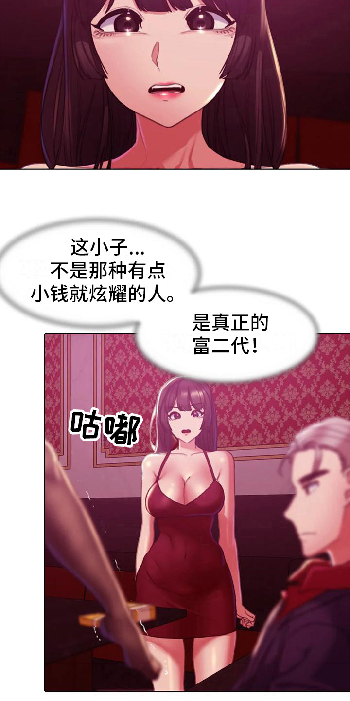 今天我们齐聚一堂漫画,第12章：看腻了1图