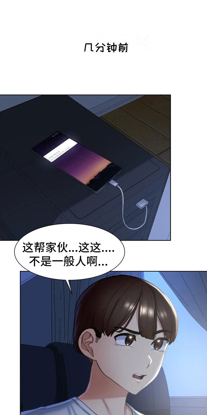 齐聚一堂漫画,第14章：很好奇1图