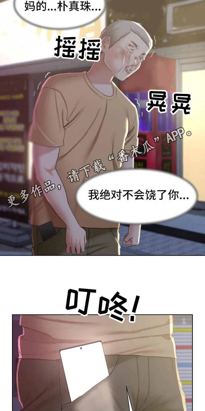 齐聚一堂吧悟空的世界在线观看漫画,第23章：一巴掌2图