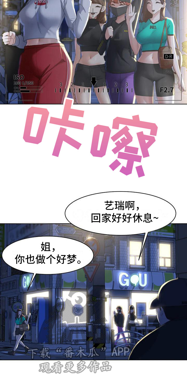 齐聚一堂的同义词漫画,第6章：偷拍狂2图