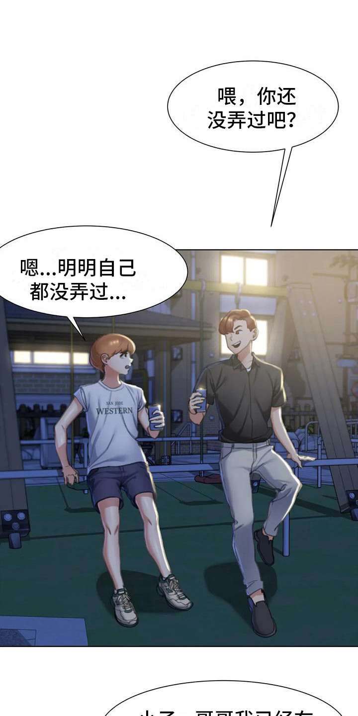 齐聚一堂和欢聚一堂有什么区别漫画,第14章：很好奇2图