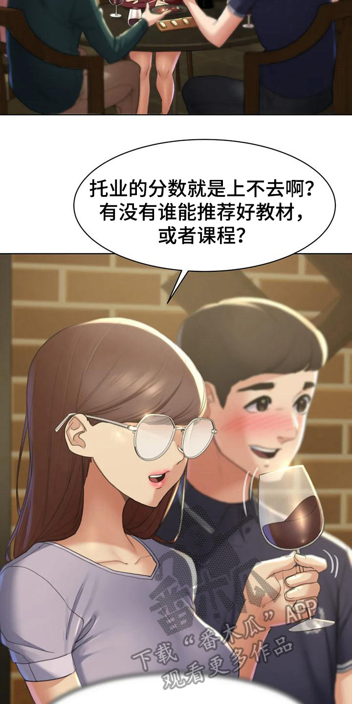 齐聚一堂漫画,第7章：小混混2图