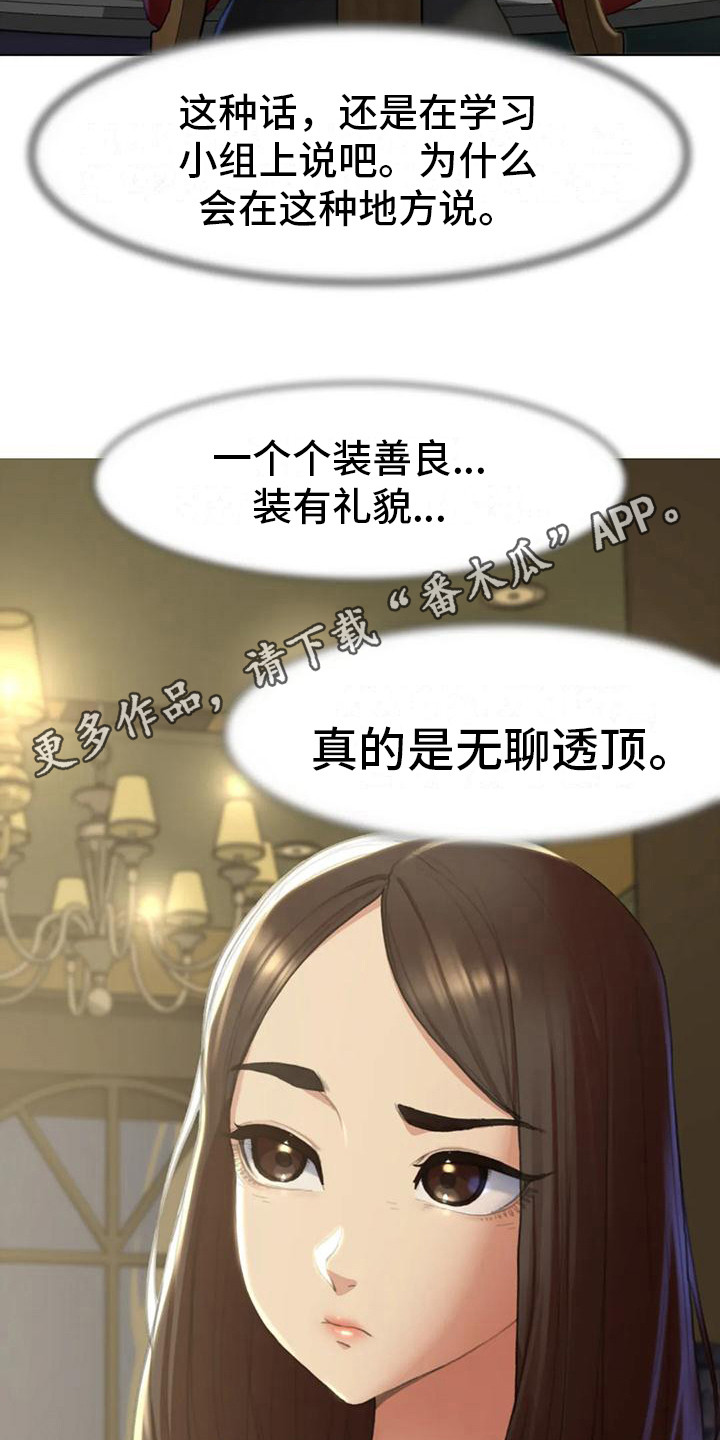 齐聚一堂迎盛会漫画,第7章：小混混1图