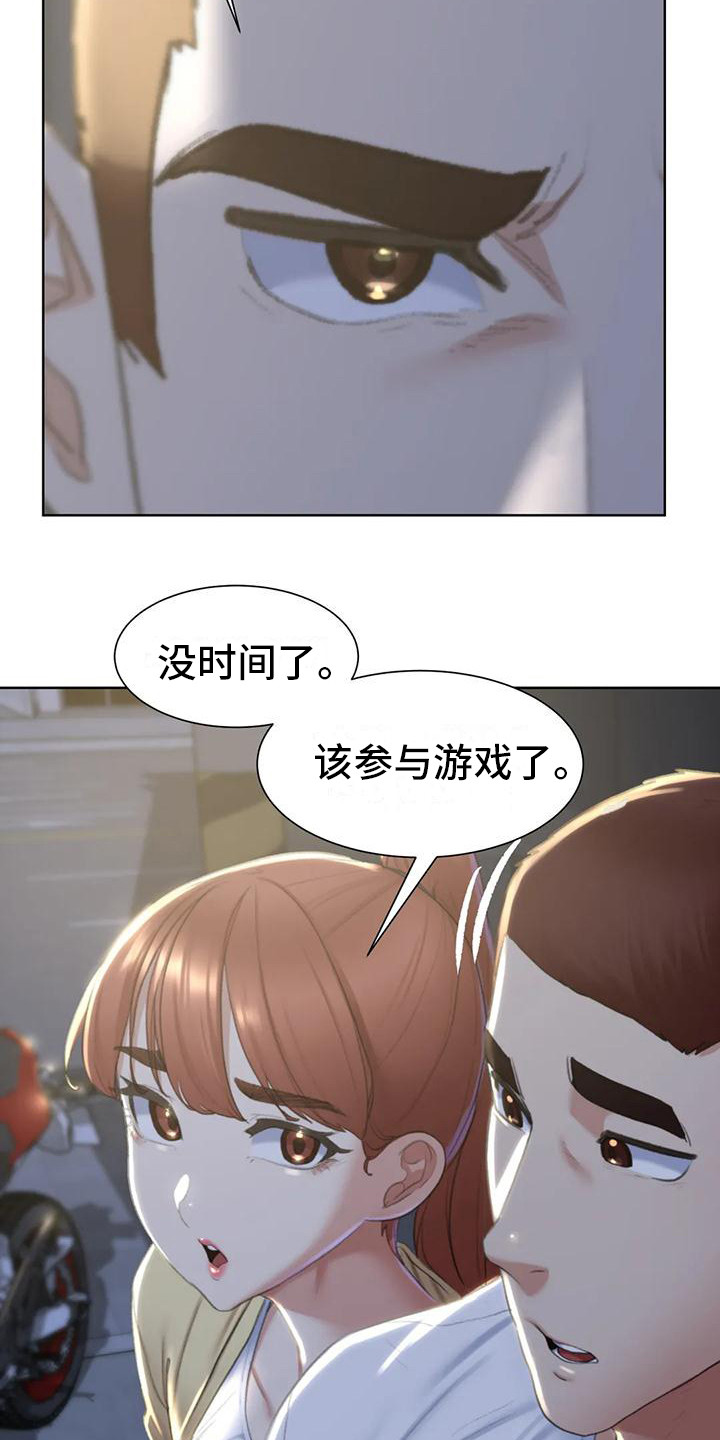 齐聚一堂共襄盛会是什么意思漫画,第24章：游戏开始1图