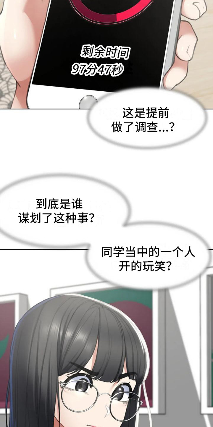 齐聚一堂 共襄盛举意思漫画,第10章：开车兜风2图