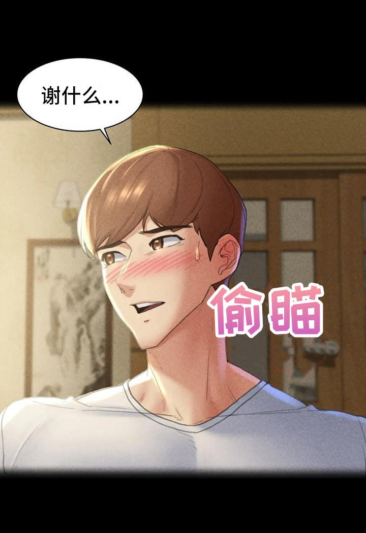 齐聚一堂是什么生肖漫画,第8章：契机2图