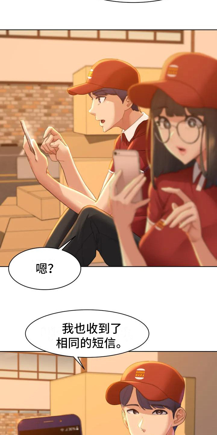 齐聚一堂共襄盛会近义词漫画,第2章：短信1图