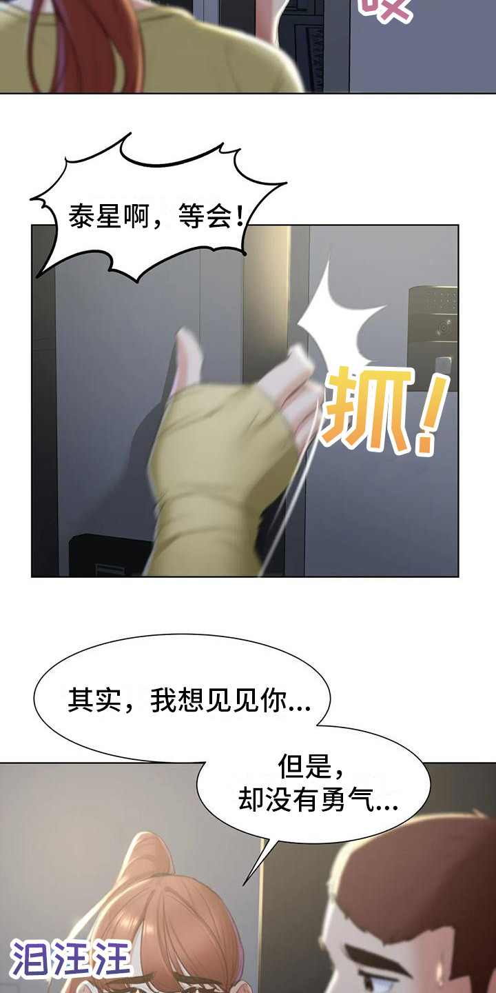 齐聚一堂的古诗句漫画,第20章：恳求2图