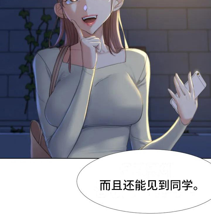 齐聚一堂视频漫画,第3章：换换心情1图